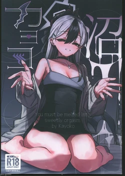 (C106) [Sakaetenaidesu. (Sakae)] Kayoko Numa - You must be melted into sweetly orgasm (Blue Archive) [Chinese] [禁漫漢化組]