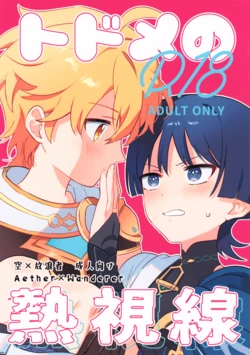 (Kami no Eichi 21) [Morotomo] Todome no Netsushisen (Genshin Impact)