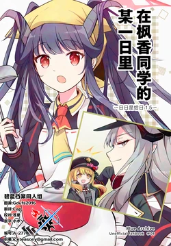 (C104) [Haruiro (Haruna Hisui)] Fuuka-san Sonna Ichinichi ~Hibikore Kyuubi 1.5~ | 在枫香同学的某一天里 ~日日是给日 1.5~ (Blue Archive) [Chinese] [碧蓝档案同人组]