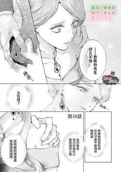 [Suzumiya Yuniko / Midori Takako / Whimhalooo] watashi ha erabarenai 10  | 命运不曾眷顾我 10 [Chinese] [可可鲜奶屋汉化]