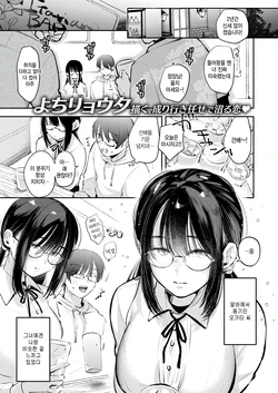 [Yochi Ryota] Iidakudaku (COMIC Kairakuten 2025-12) [Korean] [팀 털난보리] [Digital]