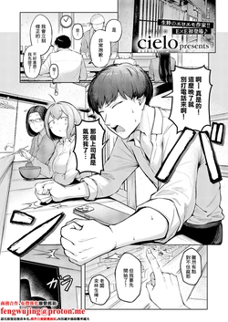 [cielo] Kataomoi Doushi (COMIC ExE 64) [Chinese] [Digital]