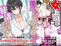 [Oishiko] Boku no Onna Joushi ga Kondo, Shinseki no Oji-san to Ninkatsu Suru sou desu [Chinese]