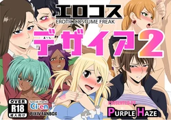 [PURPLE HAZE (Lime)] Erocos Desires 2 (Various)