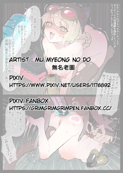 [無名老圖] ヤフォダの人格排泄刑 (原神)