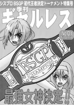 [Amita Seisakusho] Kikan Gyaru Resu No. 1 Final Mix