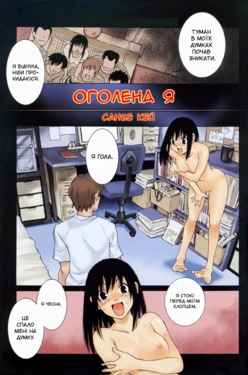 Hadaka no Jibun | Оголена я