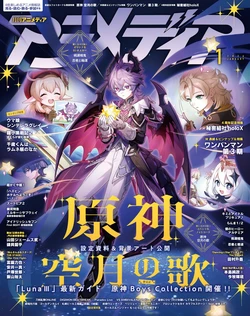 Animedia January 2026 issue