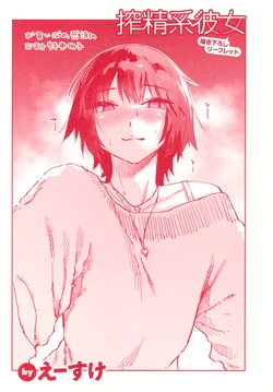 [Esuke] Sakuseikei Kanojo Ichibu Kyousanten 4P Leaflet