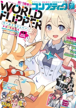 World Flipper official Art Collection