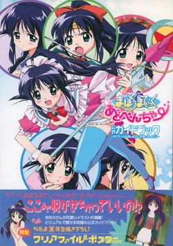 Mahoromatic Adventure PC Game Mo Tanoshinde Ikimasshoi! Official Guide Book