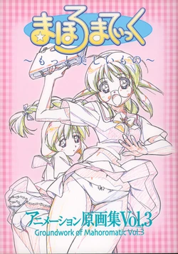 Groundwork Of Mahoromatic Volume 3 [Artbook]