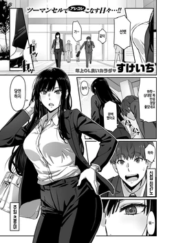 [Sukeichi] Shigo Deki Senpai to Yareru Shinjin-kun (COMIC Kairakuten BEAST 2026-01) [Korean] [Digital]