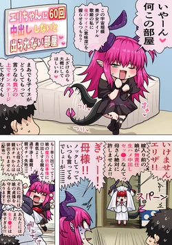 [Pononozo] Eli-chan Ecchi (Fate/Grand Order)