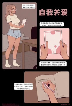 [自汉化][Skemantis] Self-care