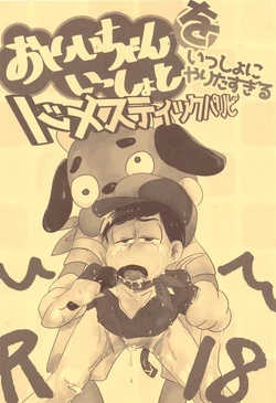 [Kawatebukuro (Kawatebukuro Monzu Bubblicious)] O ni ichi yantoisshowoisshoniyaritasugiru domesutikkuparipi (Osomatsu-san)