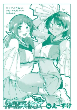 [Esuke] Sakuseikei Kanojo Melonbooks Tokuten 4P Leaflet