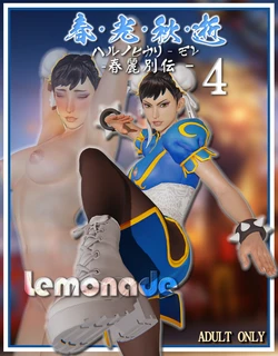 [Lemonade檸檬汽水]春光秋逝 - 春丽别传 4 [中文]