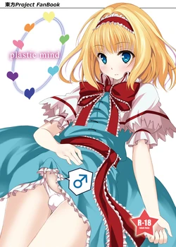 [Aki no Yonaga ni Yoiyami ni (Nagatsuki Rio)] plastic mind (Touhou Project) [Digital]