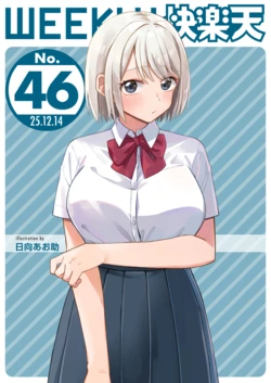 WEEKLY Kairakuten 2025 No.46