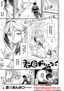 [Kibi Anmitsu] kimi-iro dreamer (COMIC ExE 64) [Chinese] [Digital]