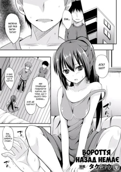 [Takeyuu] Mou Modorenai | Вороття назад немає (2D Comic Magazine Seitenkan Shite Haramasarete Botebara End! Vol. 2) [Ukrainian] [AlekFoks] [Digital]