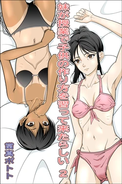 [Touma Pototo] Imouto ga Jugyou de Kodomo no Tsukurikata o Naratte Kita Rashii 2