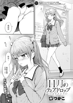 [Tsukako] 11-gatsu no Teardrop after (COMIC Kairakuten BEAST 2026-01) [Chinese] [山嵐个人汉化] [Digital]