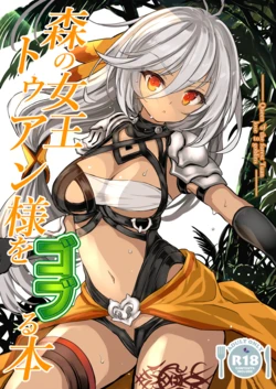 [Type-3 (Aoiro 3-gou)] Mori no Jyouou Tuan-sama wo Goburu Hon (Sennen Sensou Aigis) [Chinese] [紫藤汉化组] [Digital]