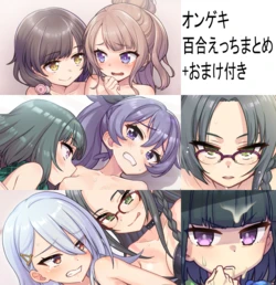 [Hebe] ONGEKI Yuri H Matome (O.N.G.E.K.I.)