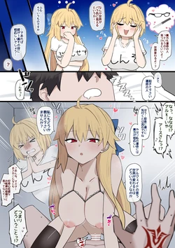 [4UU] 運命に興味津々アースちゃん❤︎ (Fate/Grand Order)