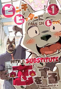 [Pekotia (Masapeko)] Fall In Love With A Substitute - Chapter 1 [Eng]