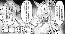 [うば丸] 牛ビキニカンナ４ページ漫画 (ブルーアーカイブ)