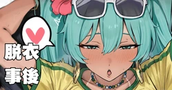 [うば丸] ブラジリアンミク差分 (VOCALOID)