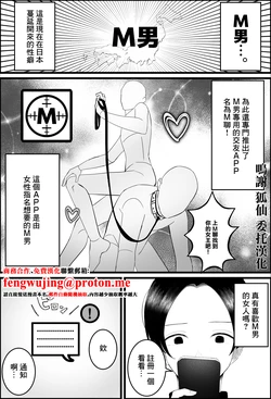 [Toeki] Do-S na Hitozuma Jukujo ga MatchApp de Atta Daigakusei o Sakusei Suru Hanashi [Chinese]