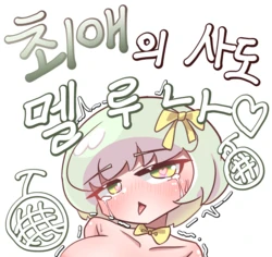[Kitty is Meow Meow] Choeaeui Sado Melluna (Trickcal RE:VIVE) [Korean]