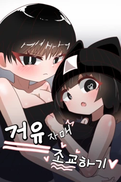 [Kitty is Meow Meow] Geoyujamae Jogyohagi [Korean]