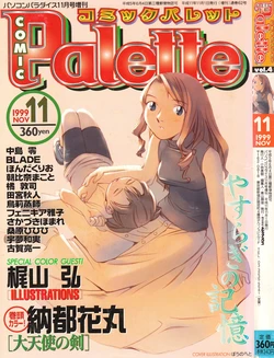 COMIC Palette 1999-11
