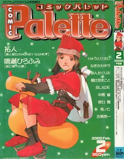 COMIC Palette 2000-02