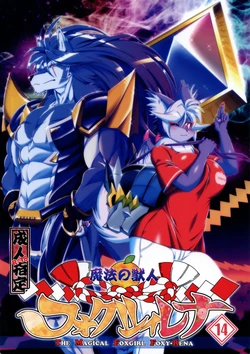 Mahou no Juujin Foxy Rena 14 (decensored)