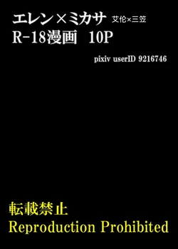 [211] Eremika (Shingeki no Kyojin)