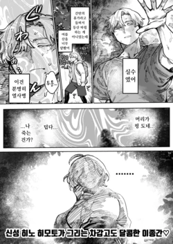 [Hino Himoto] Yuki no You ni Tokashite - Melt Me Like Snow | 눈처럼 녹여줘 (COMIC Kairakuten BEAST 2025-12) [Korean] [Digital]
