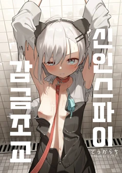 [Toukarachi] Shinjin Spy Kankin Choukyou | 신인 스파이 감금조교 [Korean]