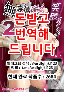 [Studio TAGATA (Yontarou)] Muhyoujou Kanojo no Egao Switch 2 | 무표정 여자친구의 웃음 스위치 2 [Korean] [Digital]