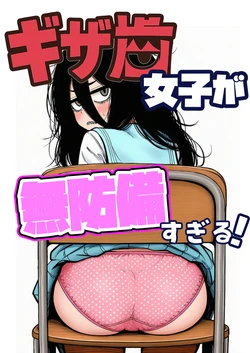 [Hinichijou Data (Noramoni)] Gizaba Joshi ga Muboubi Sugiru! [AI Generated]