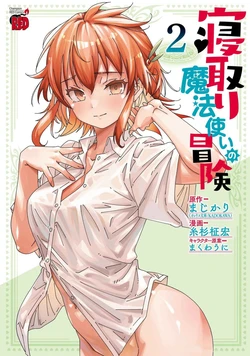 [Itosugi Masahiro, Majikari] Netori Mahoutsukai no Bouken 2 |  The Cuckolding Wizard’s Adventure VOL 2 [English] [Tigoris Translates] [Digital]