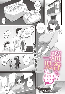 [Kemigawa] Ruka-san wa Ichiji no Haha (Comic Luxuria vol. 2) [English] [Digital]