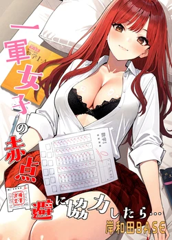 [Kishiwada BASE (Kishiwada Base)] Ichigun Joshi no Akaten Kaihi ni Kyouryoku Shitara... 1 | I Helped a Hot Girl Pass Her Exams, and Then... [English] [Tigoris Translates] [Digital]