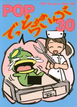 [Electromagnetic Wave (POP)] POP Dead or Alive 30