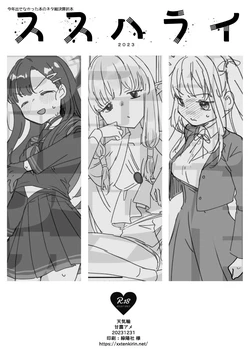 [Tenkirin (Kanroame)] Susu Harai 2023 (Various) [Chinese] [Digital]